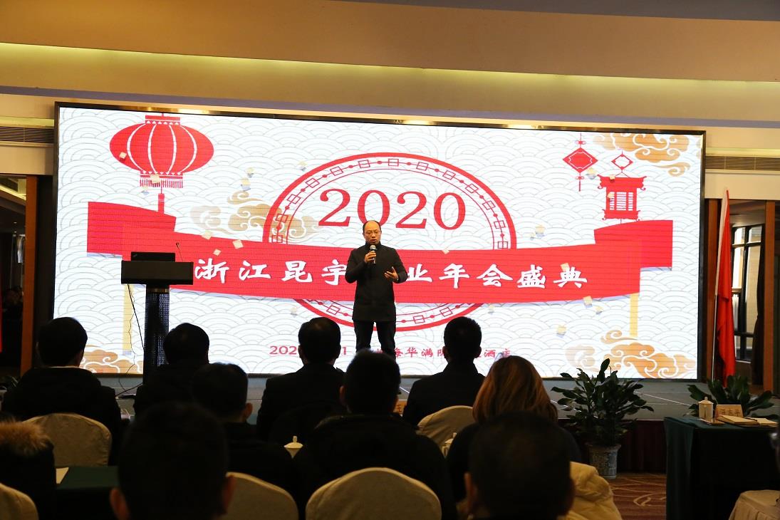 2020年会4